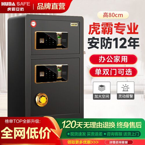 虎霸80cm指纹报警单双门保险柜