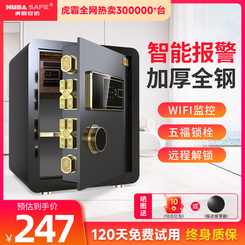 虎霸牌保险柜家用小型指纹密码办公家庭公司用保险箱智能防盗报警保管箱45cm办公室文件床头柜入衣柜2024新款