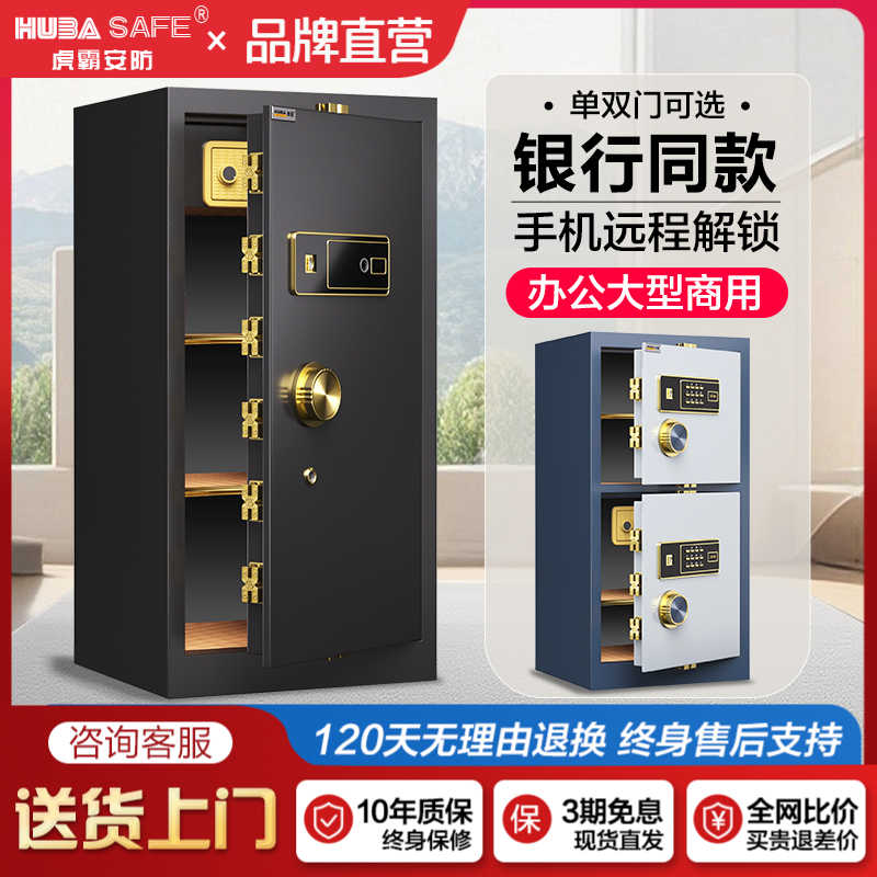 商用办公保险箱指纹密码保险柜
