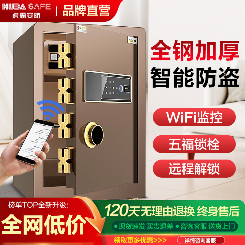 虎霸保险柜家用办公60/70/80cm指纹密码小型防盗家庭保险箱夹万床头柜保管箱办公室存钱保险柜家用2025新款
