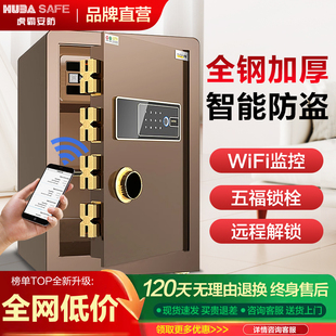 虎霸保险柜家用办公60/70/80cm指纹密码小型防盗家庭保险箱夹万床头柜保管箱办公室存钱保险柜家用2025新款