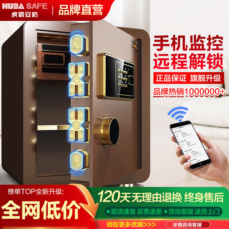 【热销推荐】虎霸家用办公保险柜