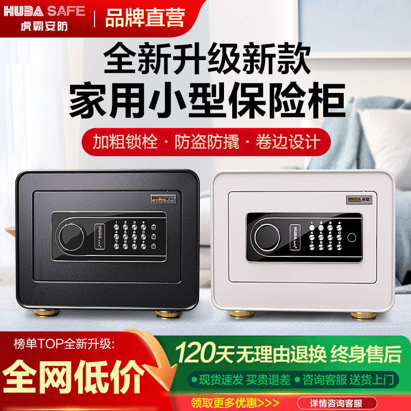 虎霸保险柜家用小型迷你25/30CM指纹密码保险箱办公室入衣柜防盗床头夹万儿童存钱罐家庭迷你保管箱2025新款