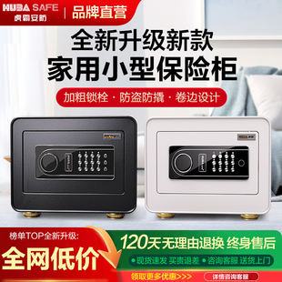 保险箱办公室入衣柜防盗床头夹万儿童存钱罐家庭迷你保管箱2025新款 虎霸保险柜家用小型迷你25 30CM指纹密码
