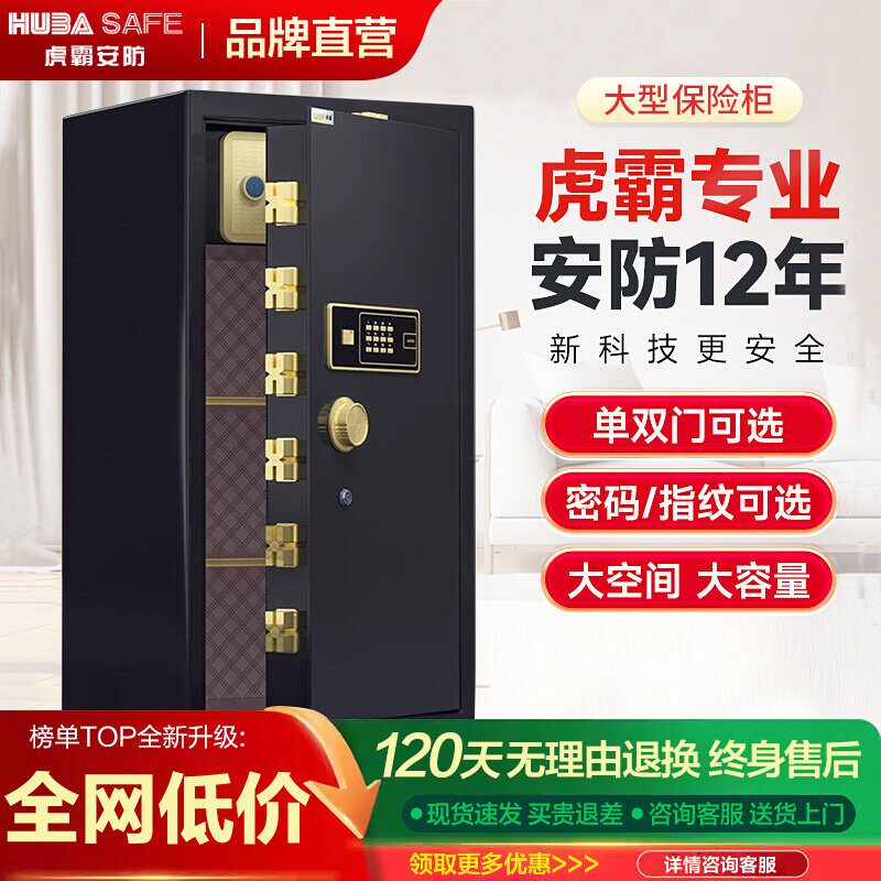 虎霸牌保险柜家用办公大型1.5米/1米/80cm密码指纹保险箱防盗全钢WiFi智能保管箱入墙小型保管柜放办公室衣柜