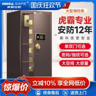 虎霸牌保险柜办公大型1 家用全钢入墙保险箱智 1.2 1.5米指纹密码