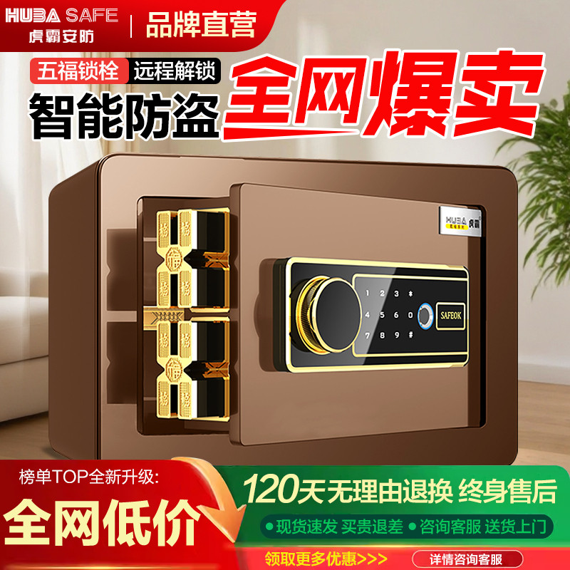 虎霸保险柜家用2026新款小型密码保险箱办公室隐藏式防盗指纹迷你保管箱看不出来家庭密码箱儿童存钱搬不走