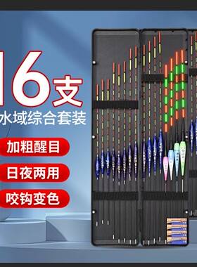 16支装鱼漂高灵敏垂钓鲫鲤鱼漂盒套装全水域通用醒目鱼漂浮漂套装
