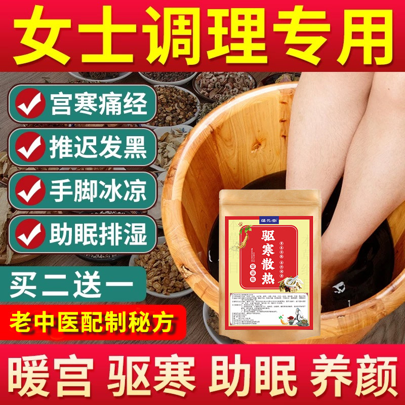 中药泡脚药包艾草叶红花干生姜花椒中药足浴包粉手脚冰凉女士专用