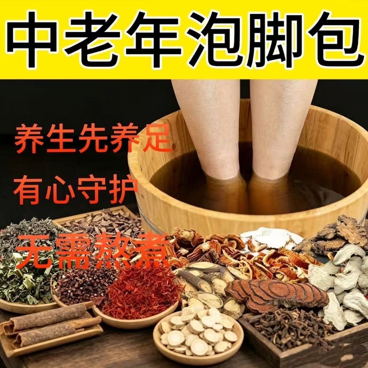 中药泡脚药包艾草叶红花干生姜花椒中药足浴包粉手脚冰凉中老年