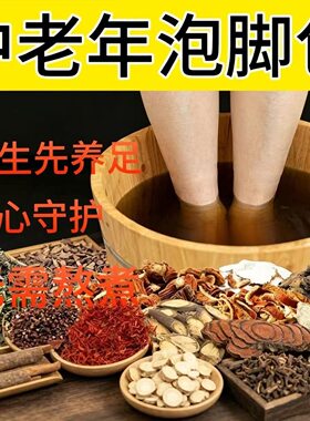 中药泡脚药包艾草叶红花干生姜花椒中药足浴包粉手脚冰凉中老年