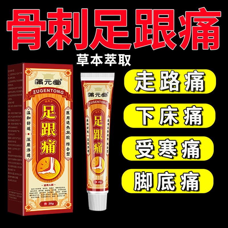足底筋膜足跟痛脚后跟痛足跟骨刺足底筋膜跟腱脚底脚背脚掌疼痛