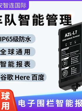 安智连国际GPS海外定位防水RS485串口DTU电压采集双ACC检测