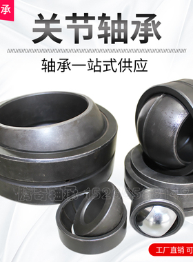 向心关节轴承GEG20ES 25 30 35 40 45 50 60 70 80 90 100 110