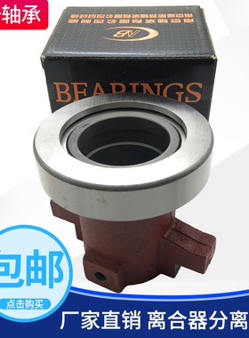 汽车离合器分离轴承996914总成 红岩 斯太尔尺寸57*87*86*104mm