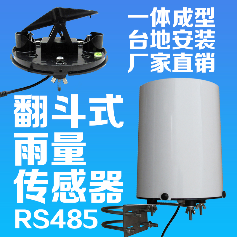 翻斗式雨量筒传感器一体成型