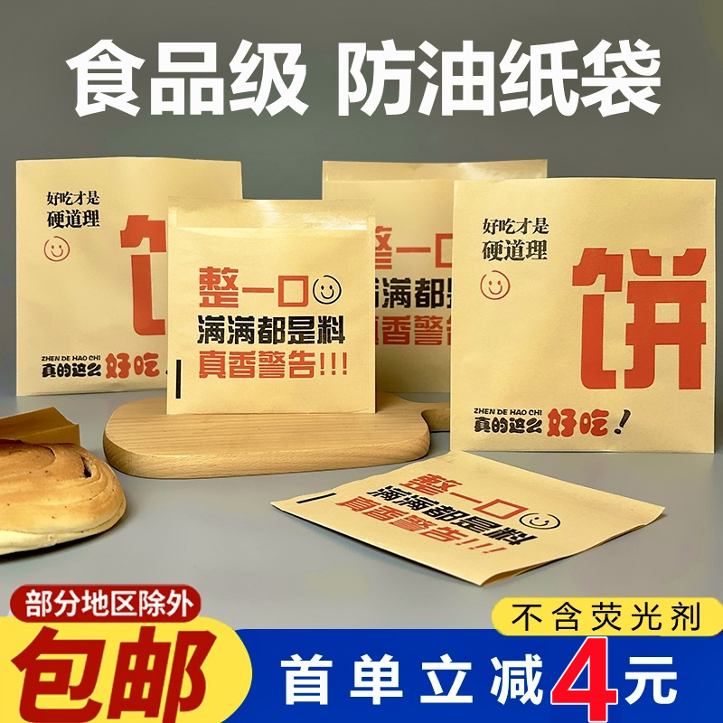 烧饼纸袋葱油饼酱香饼打包袋煎饼鸡蛋灌饼三角牛皮纸防油包装袋