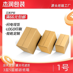 盒5层1 淘宝快递搬家打包硬纸箱子包装 顺丰 2号瓦楞大纸箱 包邮