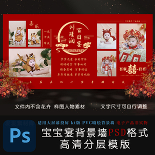 宝宝宴百日宴周岁宴生日舞台红色背景模版psd素材大屏幕背景投屏
