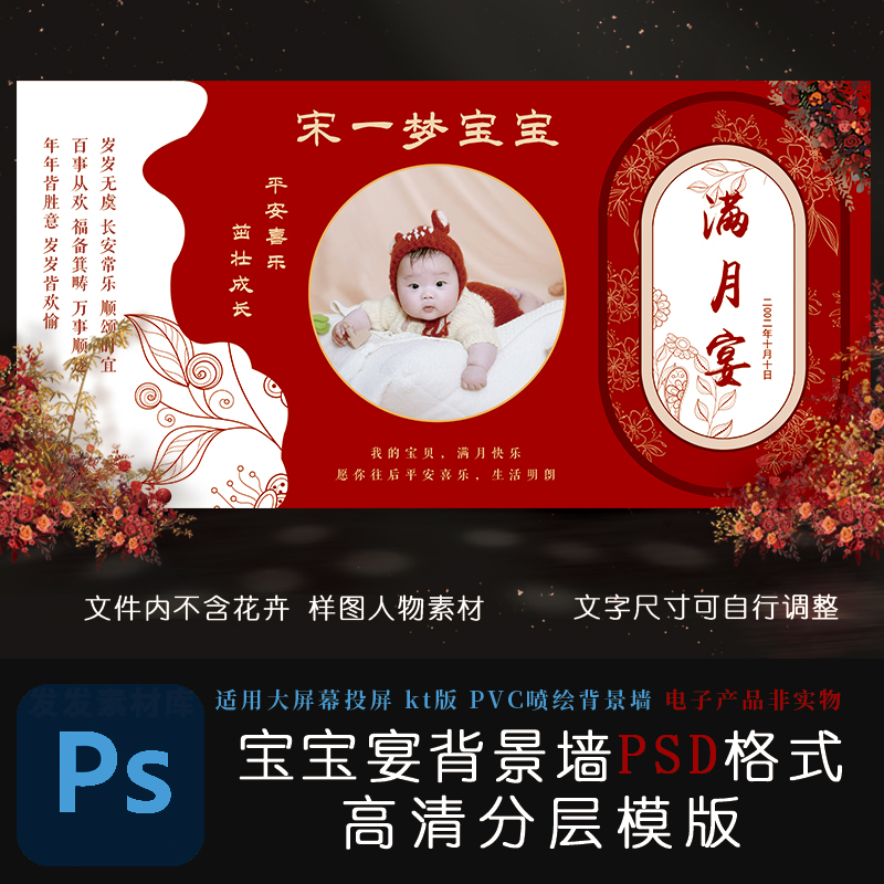 宝宝宴百日宴周岁宴生日舞台红色背景模版psd素材大屏幕背景投屏