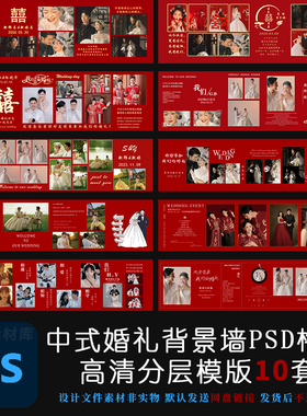 婚礼背景喷绘KT版新中式红底照片迎宾墙PSD模版设计排版素材长版