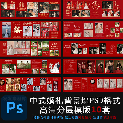 婚礼背景喷绘KT版新中式红底照片迎宾墙PSD模版设计排版素材长版