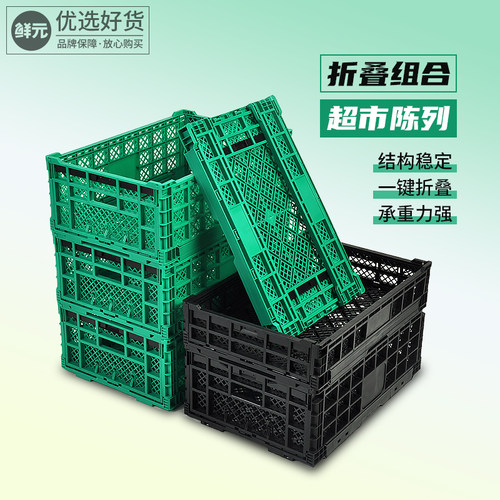 可折叠水果店抗压果蔬筐超市