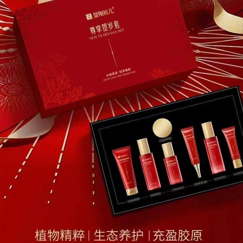 祖儿贺岁套七件套化妆品套装礼盒景翔补水保湿紧致提亮改善暗黄