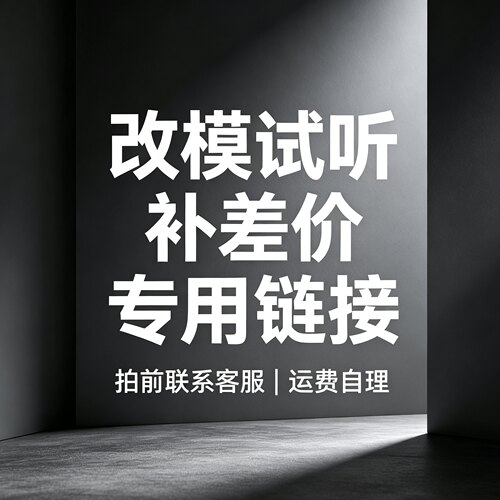 入耳式试听耳机介绍链接