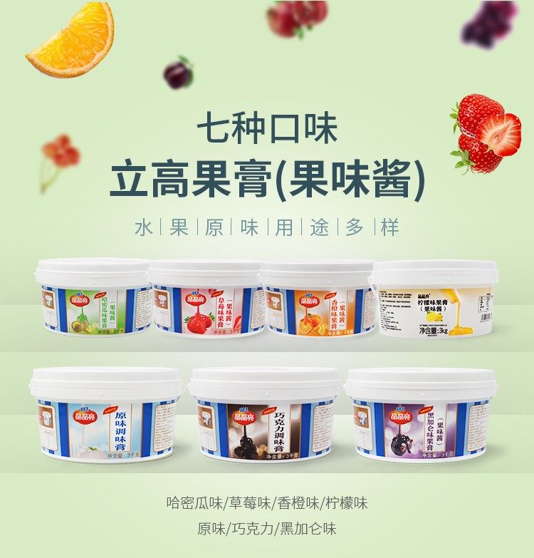 立高晶晶亮水晶香橙柠檬巧克力草莓黑加仑蓝莓果膏3kg多省包邮