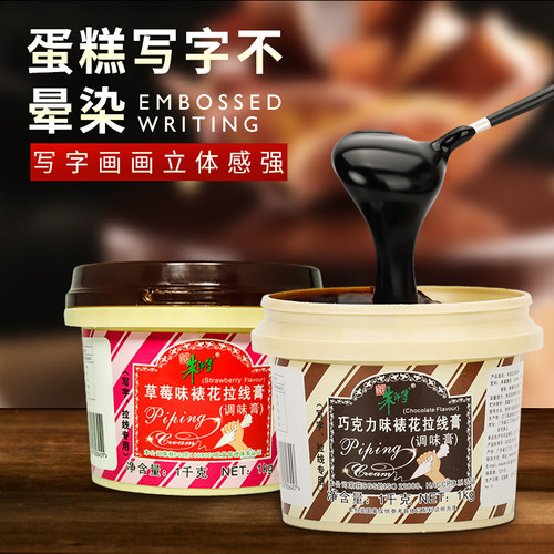 立高巧克力拉线软膏蛋糕装饰