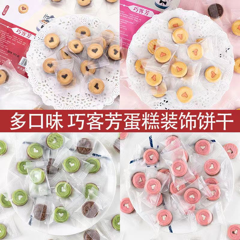 巧客芳夹心巧克力爱心饼干网红生日蛋糕装饰摆件甜品台装扮用品