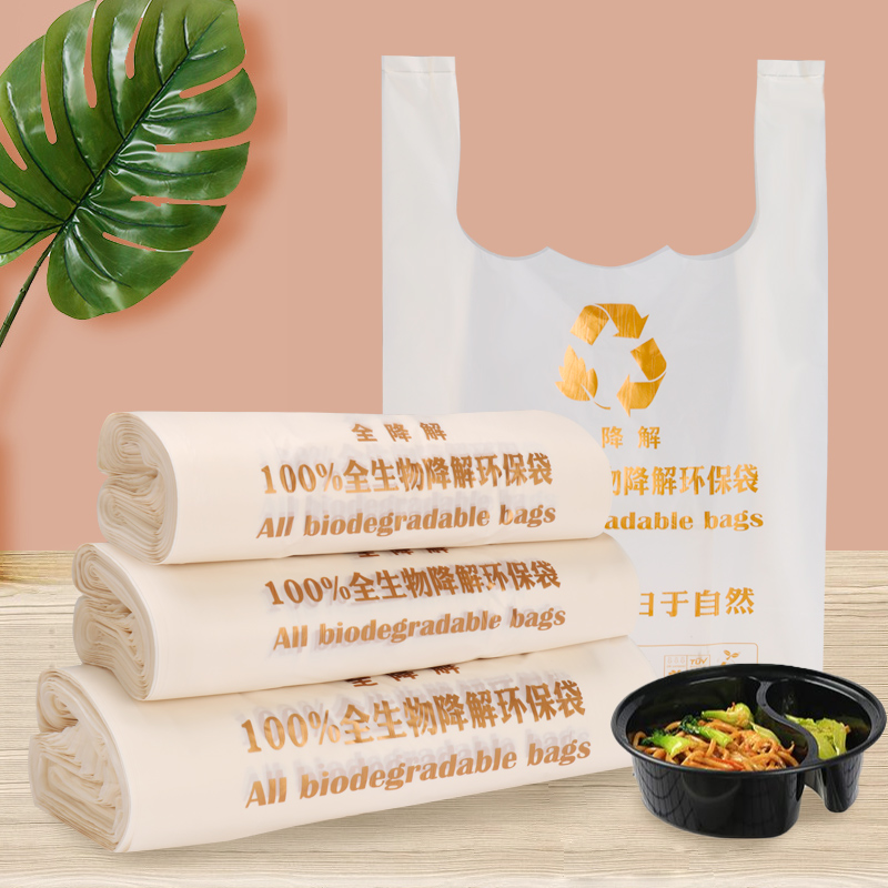 全降解环保袋可降解塑料袋加厚购物食品袋外卖打包装袋子定制logo