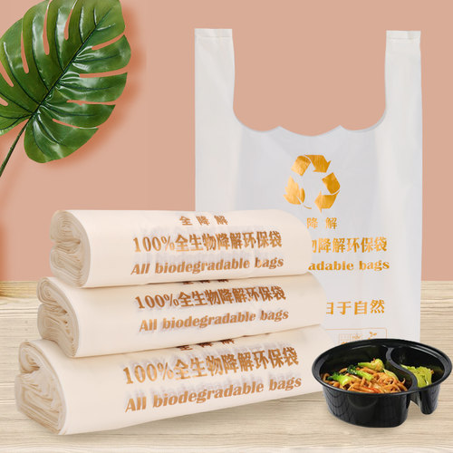 全降解环保袋可降解食品袋外卖