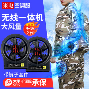 米电空调服无线一体带电风扇的衣服夏季工地降温服制冷电焊工作服