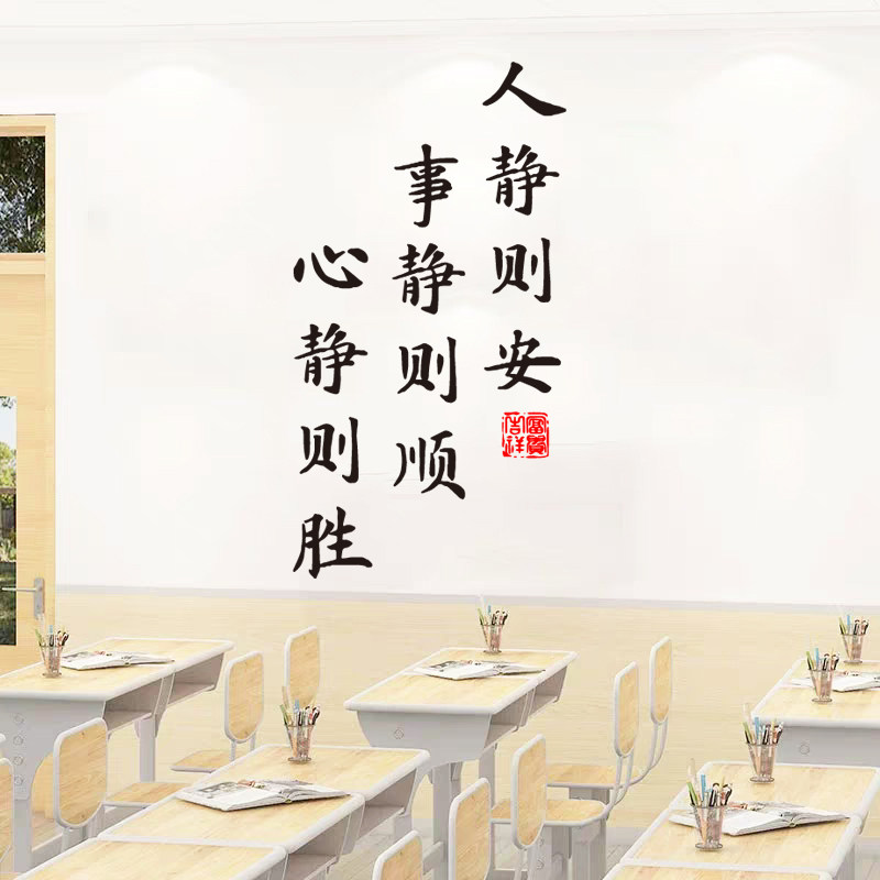 人静则安事静则顺书法字墙贴纸