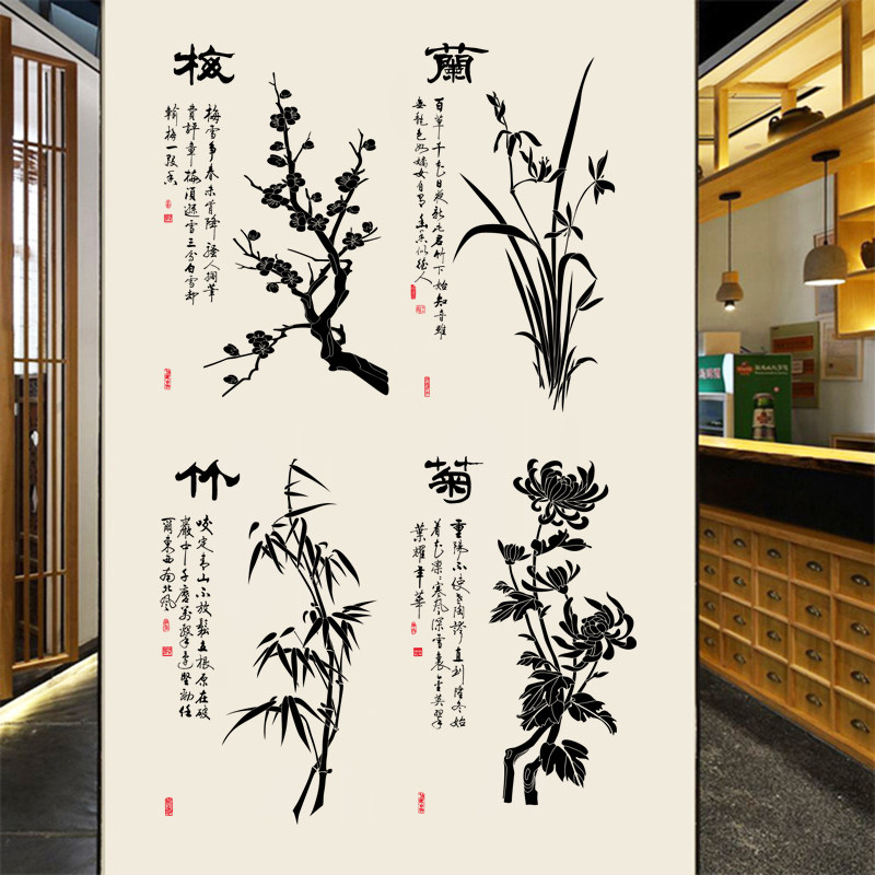 客厅书房古典风梅兰竹菊墙贴纸