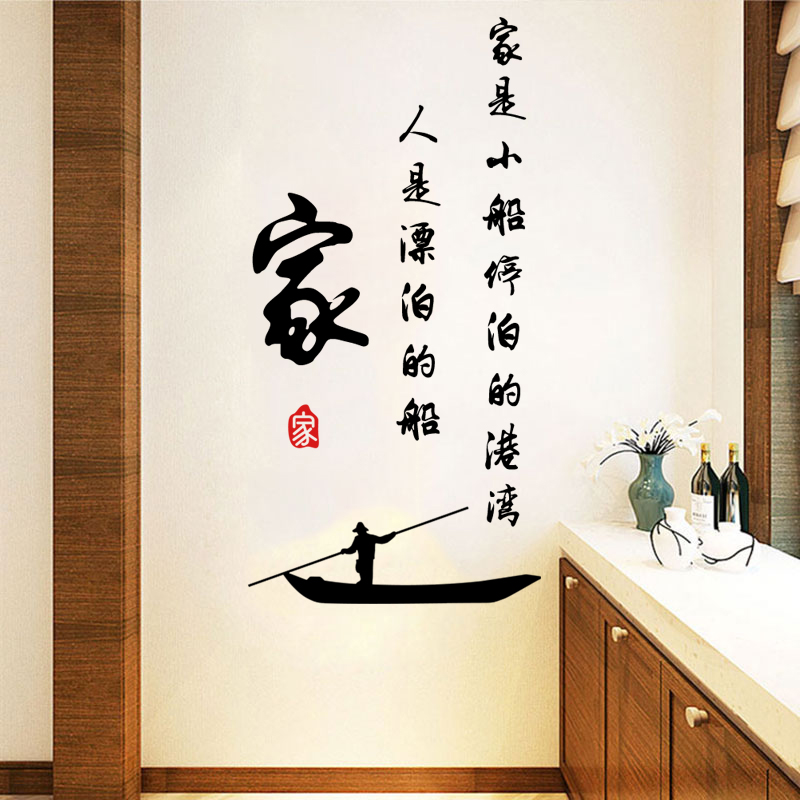 古风家是港湾墙贴客厅书房自粘贴
