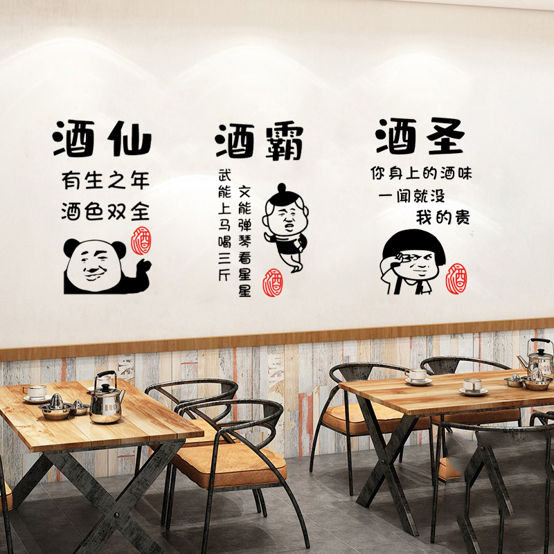 创意餐厅饭馆喝酒文字墙贴餐厅饭馆镂空贴画室内搞笑平面防水贴纸图片