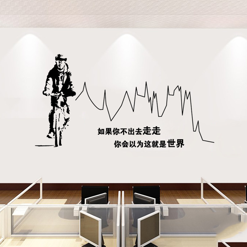 简约自行车旅行创意墙贴