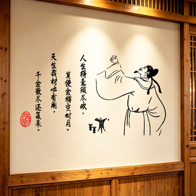中式酒诗词墙贴纸饮酒装饰