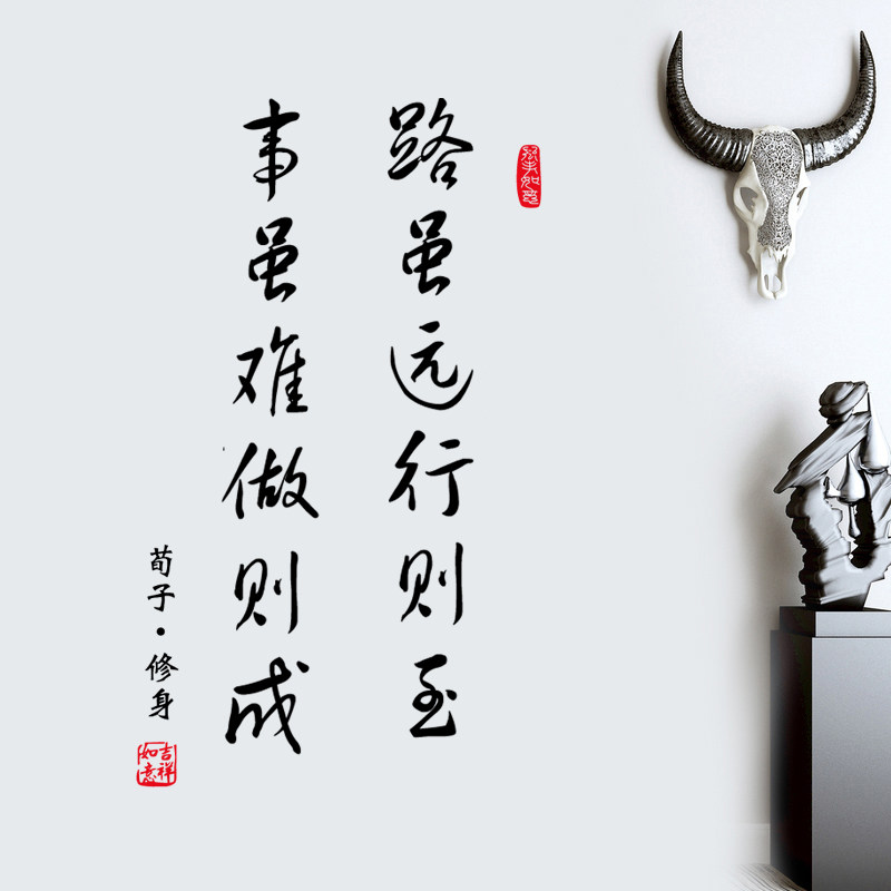 路虽远行则至墙贴纸学校教室