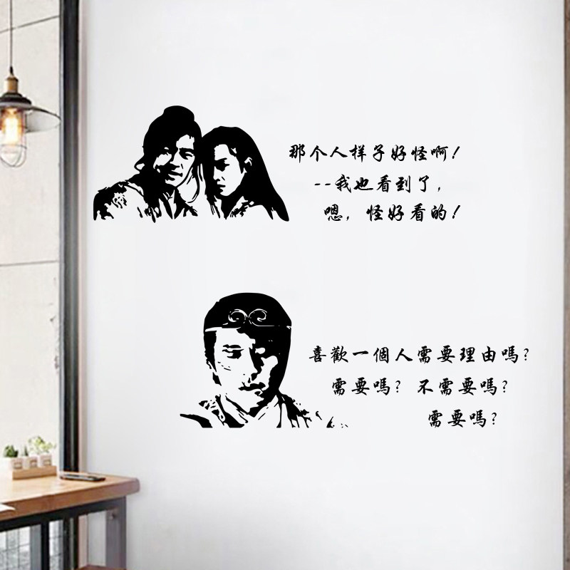 大话西游经典语录句子墙贴酒吧饭馆餐厅至尊宝贴画橱窗墙面防水贴