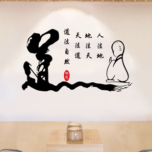 古风书法道法自然墙贴茶楼酒馆镂空文字贴画道馆武馆防水贴纸装饰