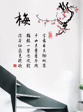 梅花诗词茶楼饭馆客厅书房墙贴纸