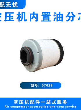 适用于康普艾划片机油气分离器芯57029 滑片机油分芯配件直销