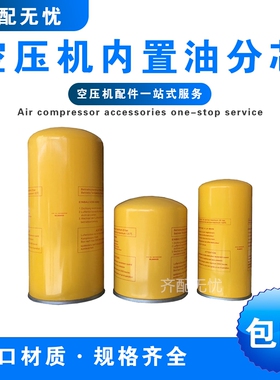 适用于捷豹螺杆空压机油气分离器芯OLA0010 OLA0025 OLA0050油分