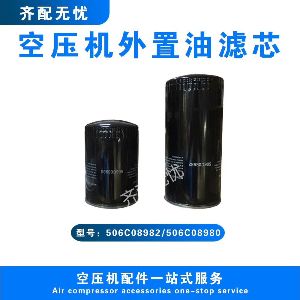 适用于日豹空压机油滤506C08980恒德华达机油滤芯506C08982机油格
