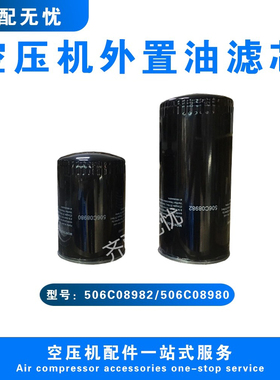 适用于日豹空压机油滤506C08980恒德华达机油滤芯506C08982机油格