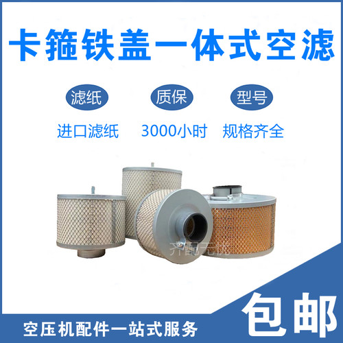 螺杆空压机卡箍空滤贝肯斯特